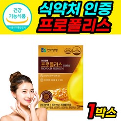 프로폴리스 아연C 한미양행 호주 면역력 1개월분 식약청 식약처 인정 인증 haccp 해썹 gmp 고함량 건강기능식품 프로 플로 포로 폴로 프리 폴리 폴리스 플러스 플리스, 1개, 30정