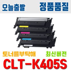 삼성 CLT-K405S SL-C423 SL-C422 SL-C473W SL-C473FW 토너 호환 재생토너, 2.토너 완제품/검정(K405S), 1개
