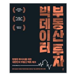 유니오니아시아 빅데이터 부동산 투자