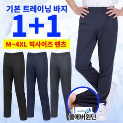 [이지바이] (1+1) 남성 여름 기능성 냉감 쿨 베이직템 트레이닝 밴딩 바지