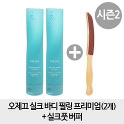 오제끄 [230ml 2개 + 버퍼만] 실크 바디 필링 프리미엄 230ml 실크풋버퍼, 1개, 230ml