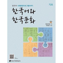 [법무부 사회통합프로그램(KIIP)] 한국어와 한국문화 기초, 하우