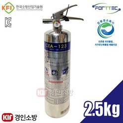 포트텍/CEA-123소화기/하론소화기대체/가스소화기/2.5kg/HCFC-123, 2.5kg, 1개