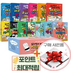 읽으면서 바로 써먹는 어린이 시리즈 14권 [낱권 구매], 읽으면서 바로 써먹는 한국사 퀴즈1
