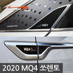 [RACETECH] 레이스텍 2020 MQ4 쏘렌토 휀다&필러 플레이트