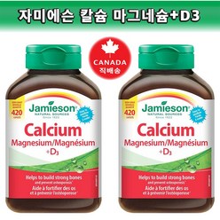 자미에슨 Jamieson 칼슘 마그네슘 + 비타민 D3 365정+55정 더들어 있어요!-420정 2병(캐나다 직배송), 2병, 420