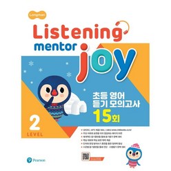 Listening Mentor Joy 2:초등 영어 듣기 모의고사 15회, Pearson, 2단계