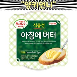 서울우유 식물성 아침에 버터 200g 부드럽고 고소한 고칼슘 신선한 아침에 버터 (아이스박스+팩 선택구매), 미추가, 1개