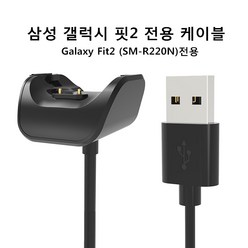 TAOMI 삼성 갤럭시 핏2 전용 충전기 USB 케이블 Galaxy Fit 2 1M/15CM SM-R220 완벽호환, 15CM, 1개