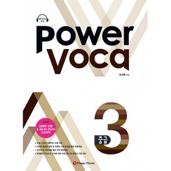 Power Voca 중급 3 (본책 1권+워크북 1권+MP3 CD 1장), Happy house