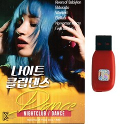 팝송USB SD카드 나이트 클럽댄스 100곡 신나는 팝송 모음, 나이트 클럽댄스 100곡-USB