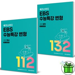 (사은품) 메가스터디 EBS 수능특강 변형 국어 문학+독서 (전2권) 2023년, 국어영역