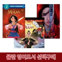 디즈니 뮬란 Mulan 영어원서 영어책 선택구매, 2. 스토리북 + CD