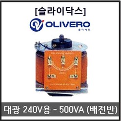 대광슬라이닥스 500VA 0-240V용 전압조정기 전압조절기 가변전원장치 (배전반), 1개