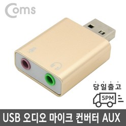 BT325 USB 인식 노트북소리 자동 설치 오디오출력 USB분리단자PC스피커 옥, 사운드카드
