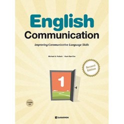 다락원 English Communication 잉글리시 커뮤니케이션 1 (English Communication 시리즈), 단품