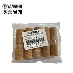 야마하 정품 플룻 헤드 코르크