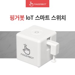 핑거봇 플러스 IoT 스마트 스위치 DIY 핸드폰 원격제어 스마트홈 Fingerbot, 1개, (핑거봇 플러스_건전지포함) 화이트