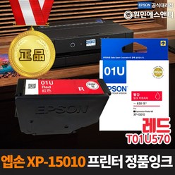 엡손 [정품잉크] XP-15010 프린터 잉크 T01U570 빨강 레드-Red T01U 시리즈, 0개