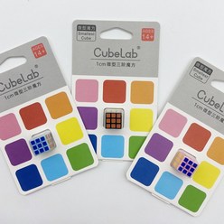 3X3 CubeLab 1cm 초소형 미니 큐브 33 Smallest Cube 루빅스 큐브 333/3X3 CubeLab 1cm 미니큐브 10개이상 구매시 마론 8색펜 1개 증정, 블루