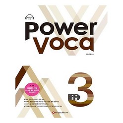 유니오니아시아 Power Voca 중급 3