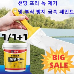 금속 페인트로 만든 철제 난간용 우수한 방수성을 가진 페인트 260g, 검정색 (*2, 2개