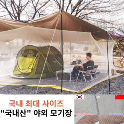 대형 모기장 타프 텐트 차박 야외 국내산, 줄무늬