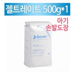 젤트레이트 500g x1EA/알지네이트/손발도장/인상제, 1개