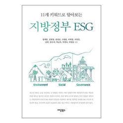 이담북스 지방정부 ESG (마스크제공)