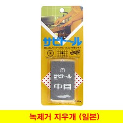 녹지우개 녹제거지우개 3종선택 일본정품 이물질제거 클리너, (01) 황목(거침)