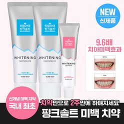 [국내최초 신개념 미백치약] 히말라야 핑크솔트 화이트닝 치약 퓨어민트 100g*2개+치약 30g, 단품