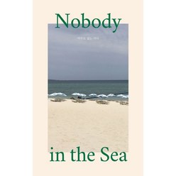 아무도 없는 바다:nobody in the sea, 도어스프레스