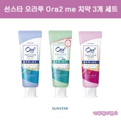 일본 선스타 오라투 치약 Ora2 me 스테인클리어 페이스트 140g 3개 세트, 플로럴화이트티, 내츄럴민트, 피치리프민트