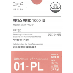 모비타 마더스 비타D 1000 IU 임산부 영양제 3개월분 (리뉴얼 최신 정품), 90정, 1개