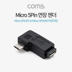 Coms 마이크로 5핀 젠더 좌향꺾임 꺽임 Micro 5Pin, 제이아트co_단일옵션, 1개