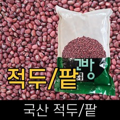 둘이 / 국산 / 적두(붉은팥) / 3kg / 2023년산 /, 1개