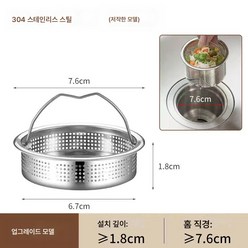 주방 싱크대 거름망 설거지 대야 거름망 깔때기 싱크대 스테인리스 하수구 범용 바닥 배수구, 토드 싱크대 누수 2cm, 1개