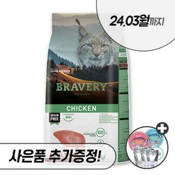 브레이버리 캣 2kg 7kg 고양이 사료 치킨 연어 살몬 어덜트 중성화 스테럴라이즈, 브레이버리 캣 치킨 2kg + 우리집상전 사은품