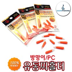 트리플 유동찌홀더 방망이 PC 오렌지 유동 찌고무 민물낚시 소품 오링, 오렌지 S (0.8파이)