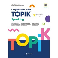 Complete Guide to the TOPIK: Speaking, 다락원, 다락원 한국어 연구소 저, NSB9788927733089