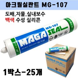 마가 MG-107 실란트 25개/ 1박스. 백색 수성실리콘. 도배 벽지 지물 접착제 수성실란트. 수용성 틈새 실링 아크릴실란트, 25개