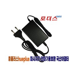 휴플러스HPM-300 YTT-4500 마사지기전용 12V 2A어댑터