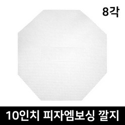 10인치 8각 엠보싱 100장 팔각피자깔지 피자속지 피자종이, 100개