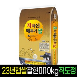 [23년햅쌀][명가미곡] 지리산메뚜기쌀 찹쌀현미10kg 판매자직도정 박스포장, 1개, 10Kg