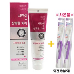 서울대치약 시린이 상쾌한치아 치약 200g 1개 +회전칫솔2개 고기능성 / 시린이보호