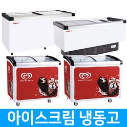 씽씽냉동고 아이스크림 냉동고 냉동쇼케이스 업소용냉동고 SD-570