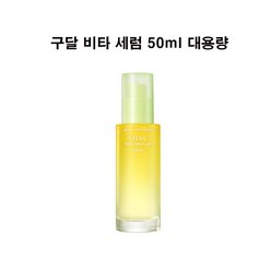 구달 구달 청귤 비타C 잡티 세럼 50ml, 1개