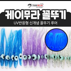 쯔리메이진 케이무라 꼴뚜기 5cm(10개입) 갈치 칼치 선상 낚시 자작 채비, 투명