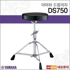 야마하 드럼의자 전자드럼 ds-550 의자 ds-750, DS750