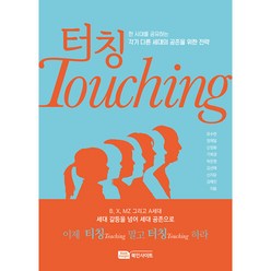 터칭 Touching, Book Insight 북인사이트